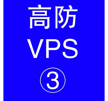 美国高防VPS主机8192M，还有什么搜索引擎